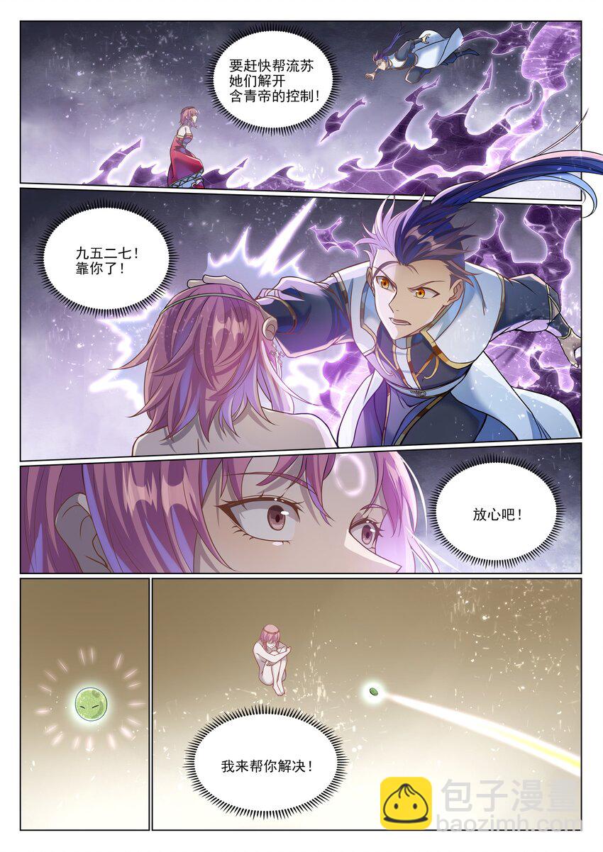 第1043话 杀念反制7