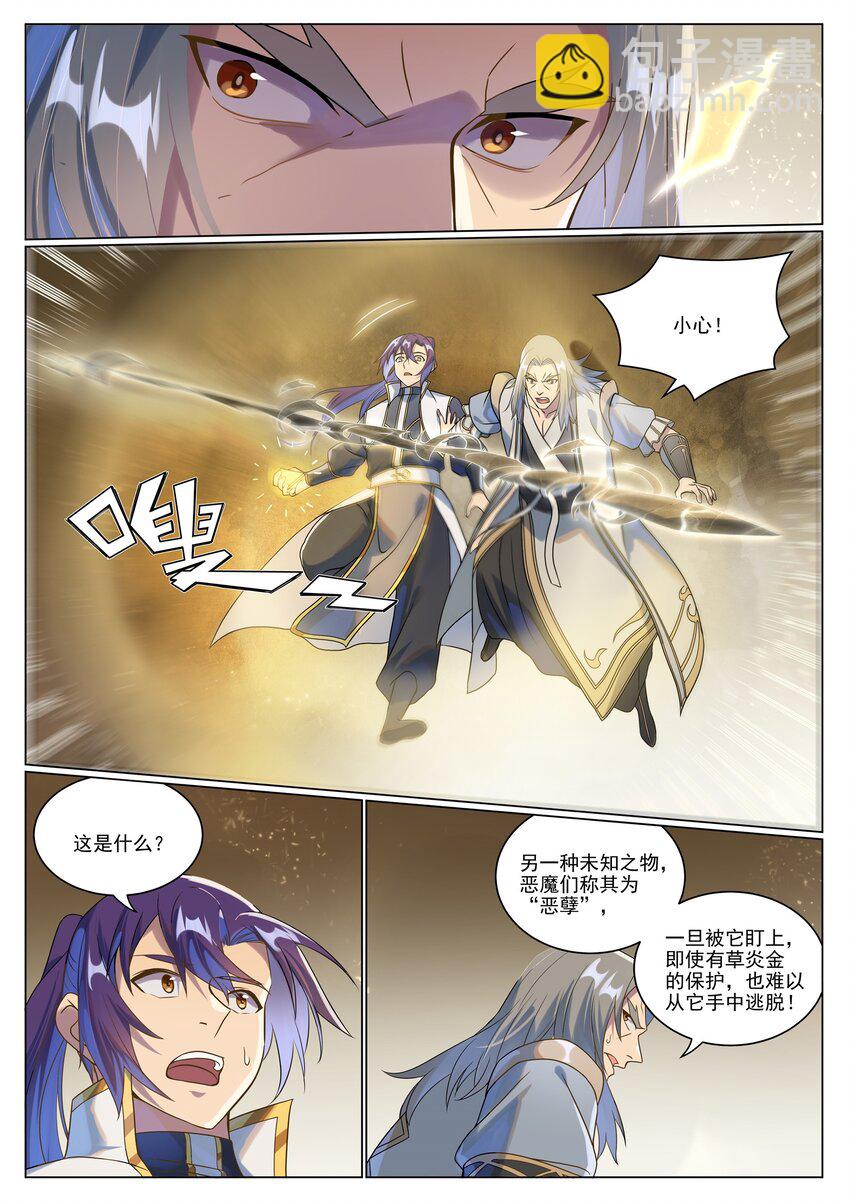第1046话 恶孽之物5