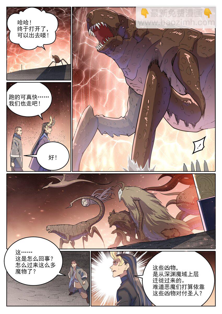 第1048话 诡异赴死5