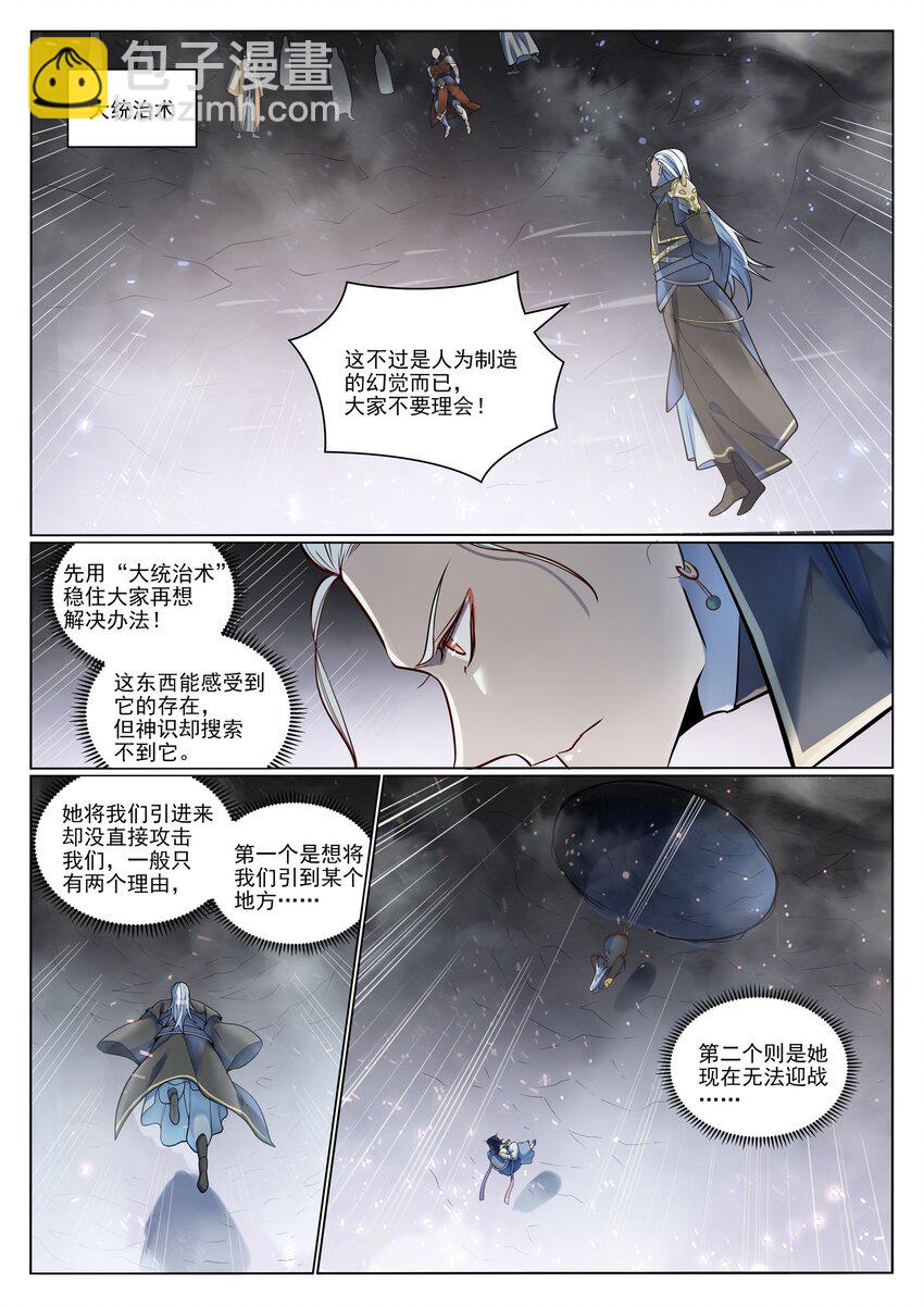第1050话 黑雾蔓延12