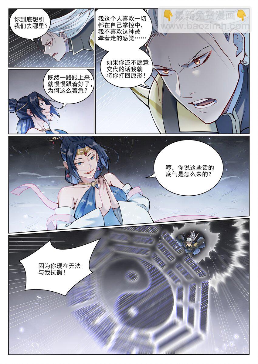 第1050话 黑雾蔓延13