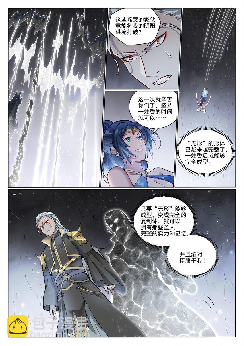 第1050话 黑雾蔓延15