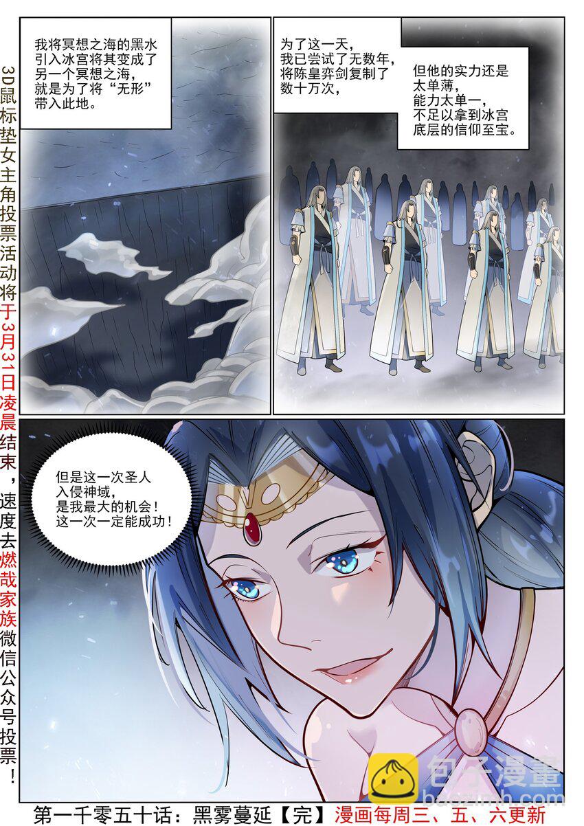 第1050话 黑雾蔓延16