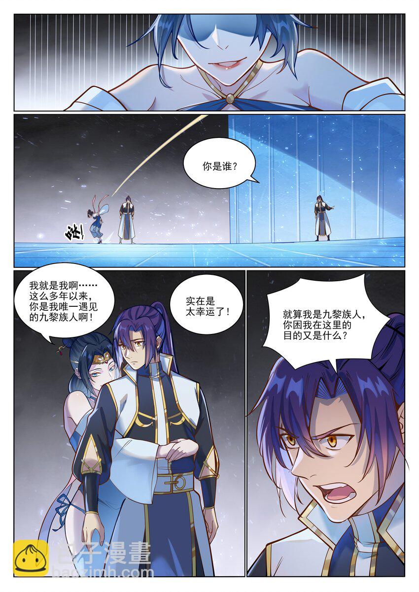 第1050话 黑雾蔓延3