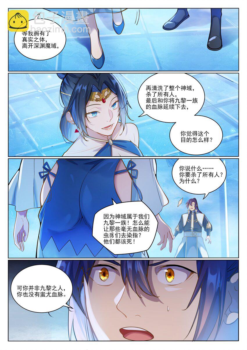 第1050话 黑雾蔓延4