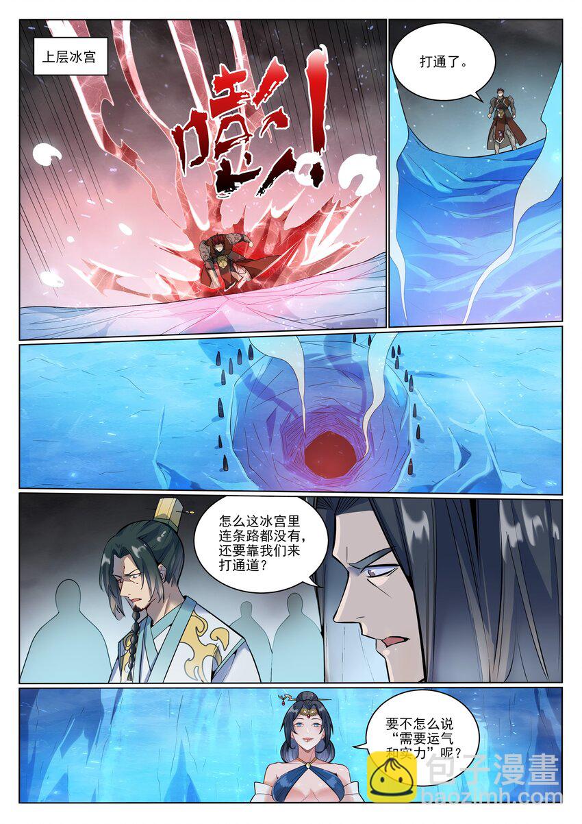第1050话 黑雾蔓延6