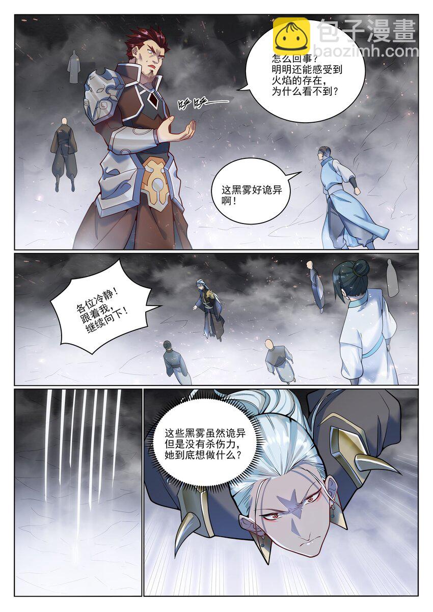 第1050话 黑雾蔓延9