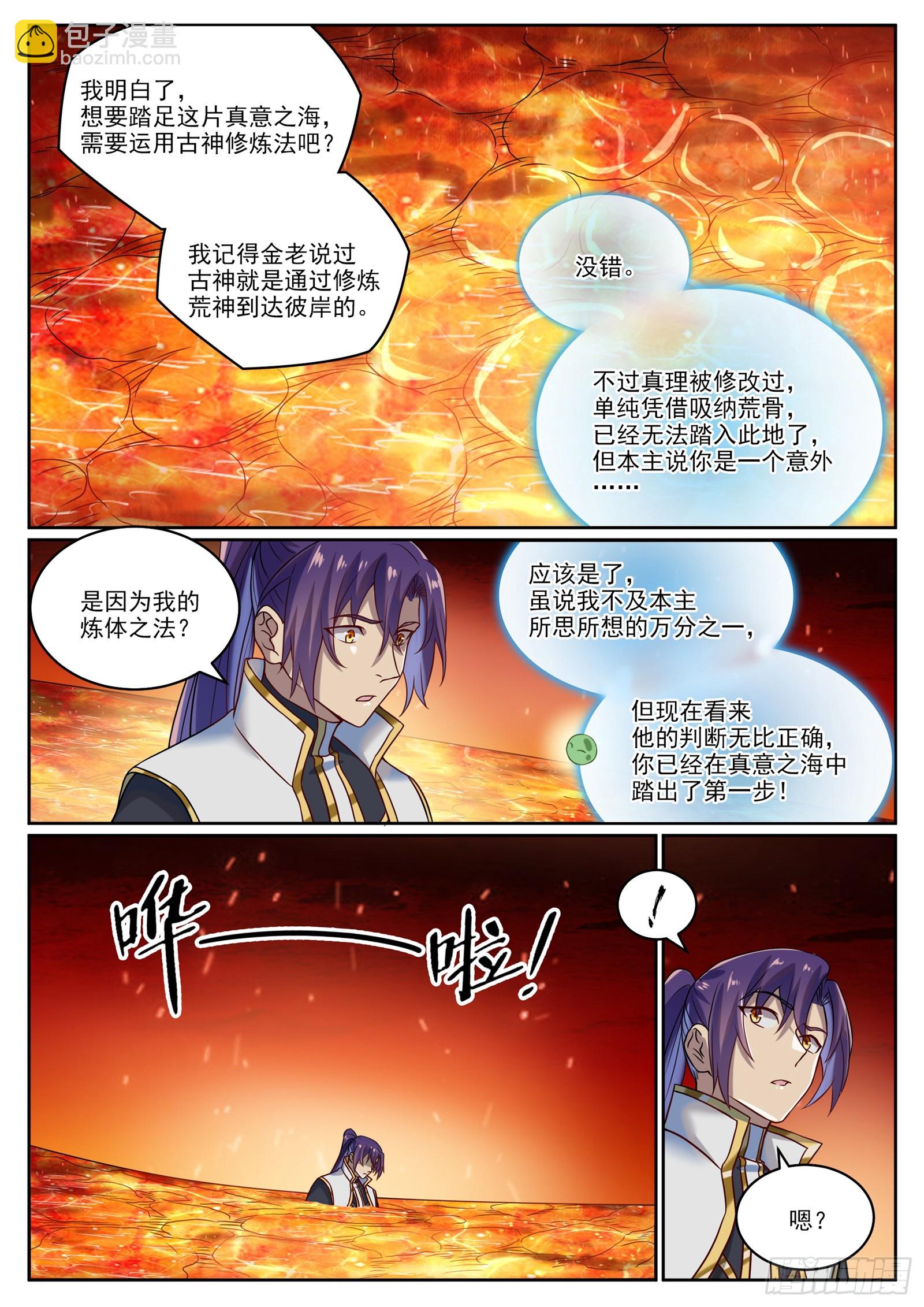 第1060话  真意之海12