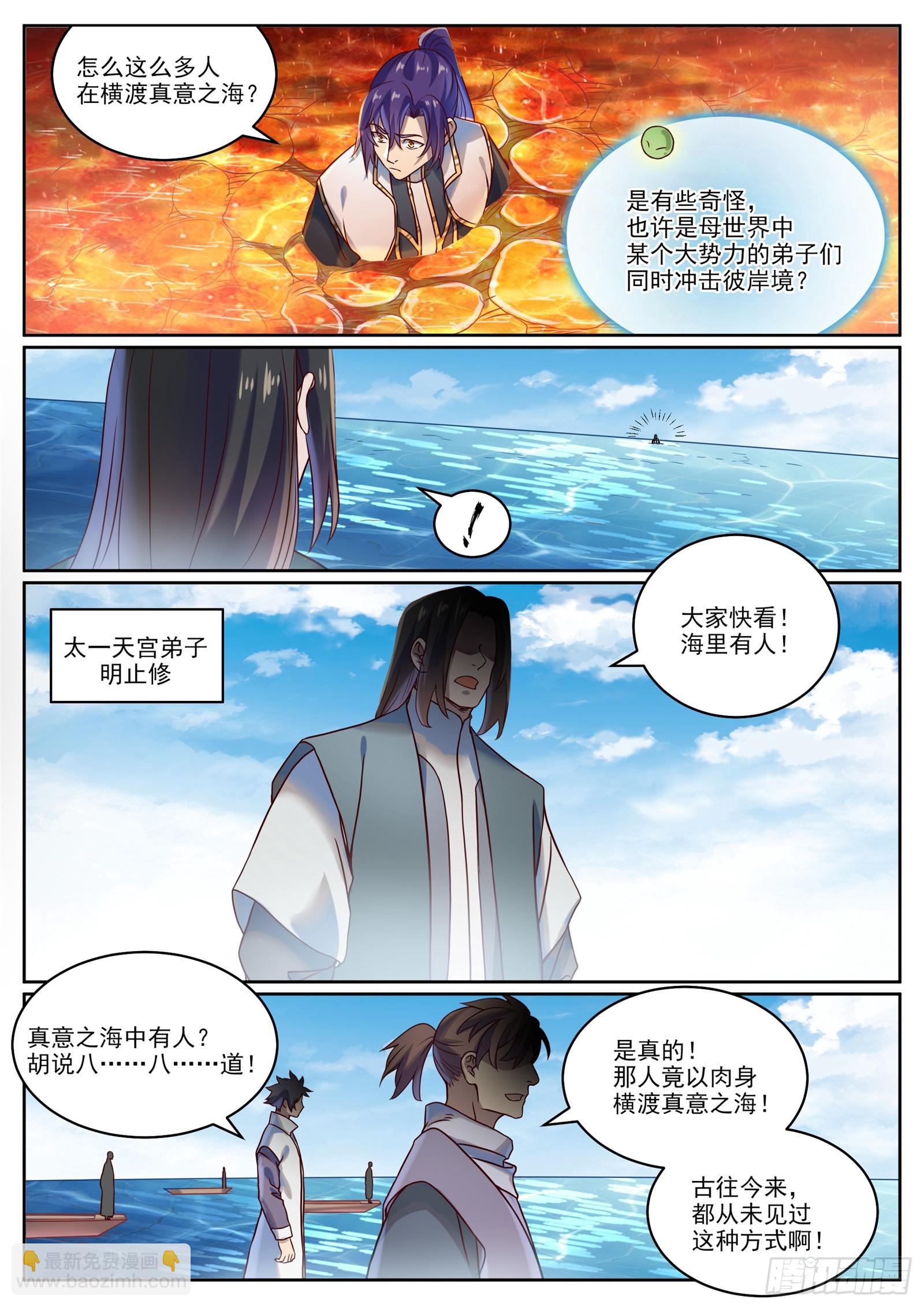 第1060话  真意之海14