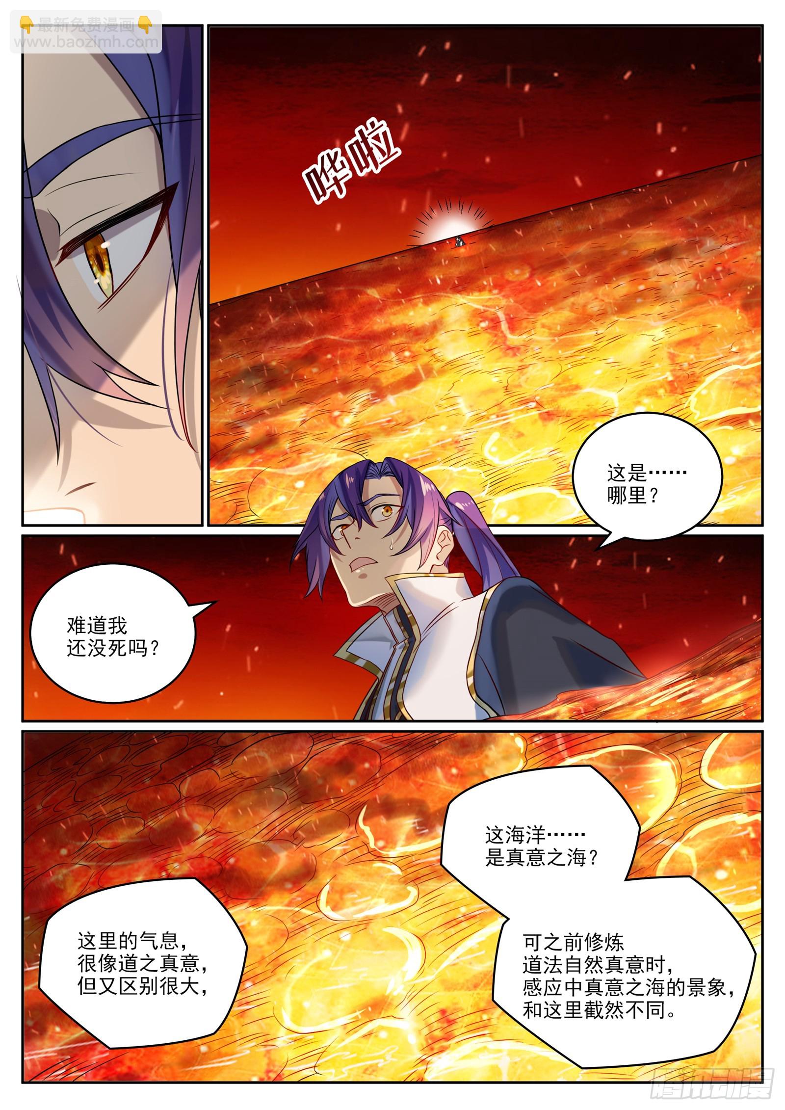 第1060话  真意之海9