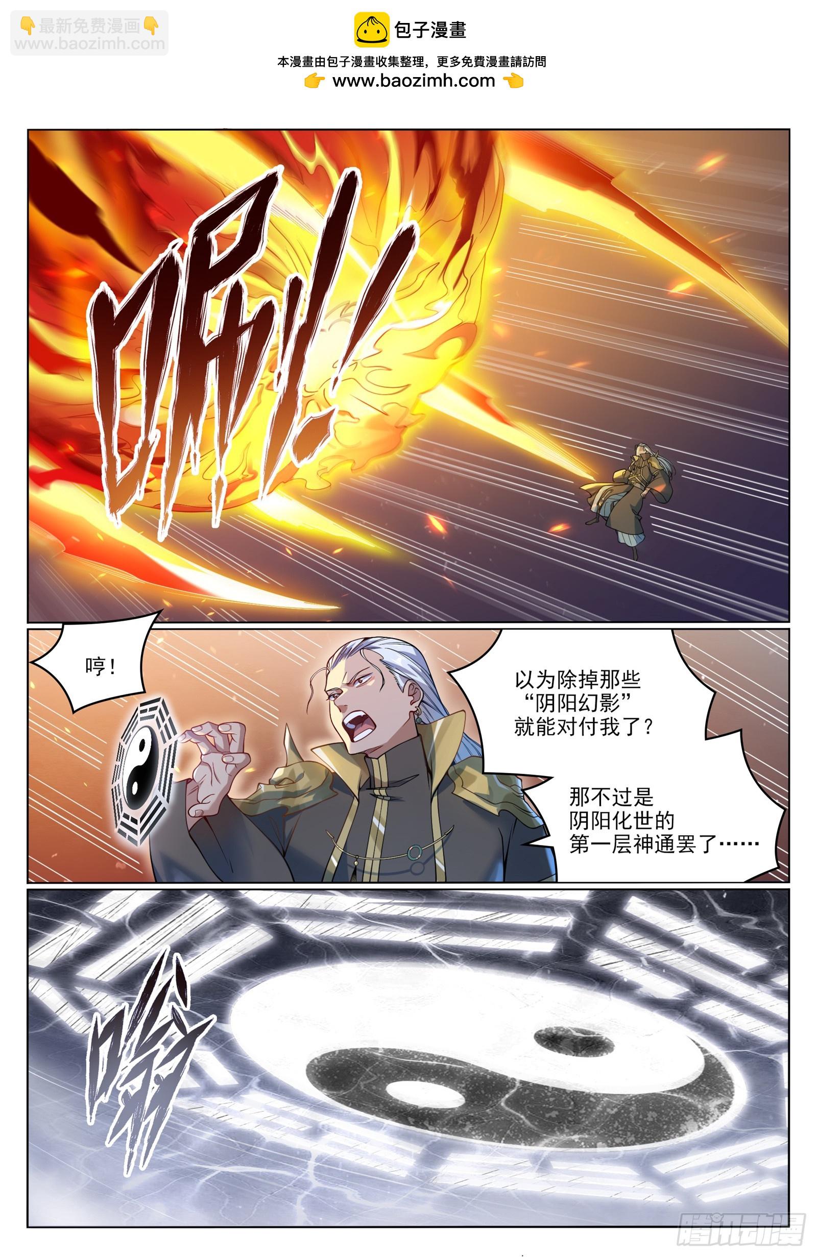第1066话  阴阳生灭1