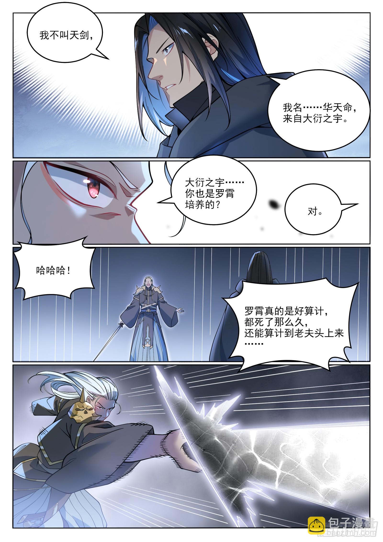 第1066话  阴阳生灭10