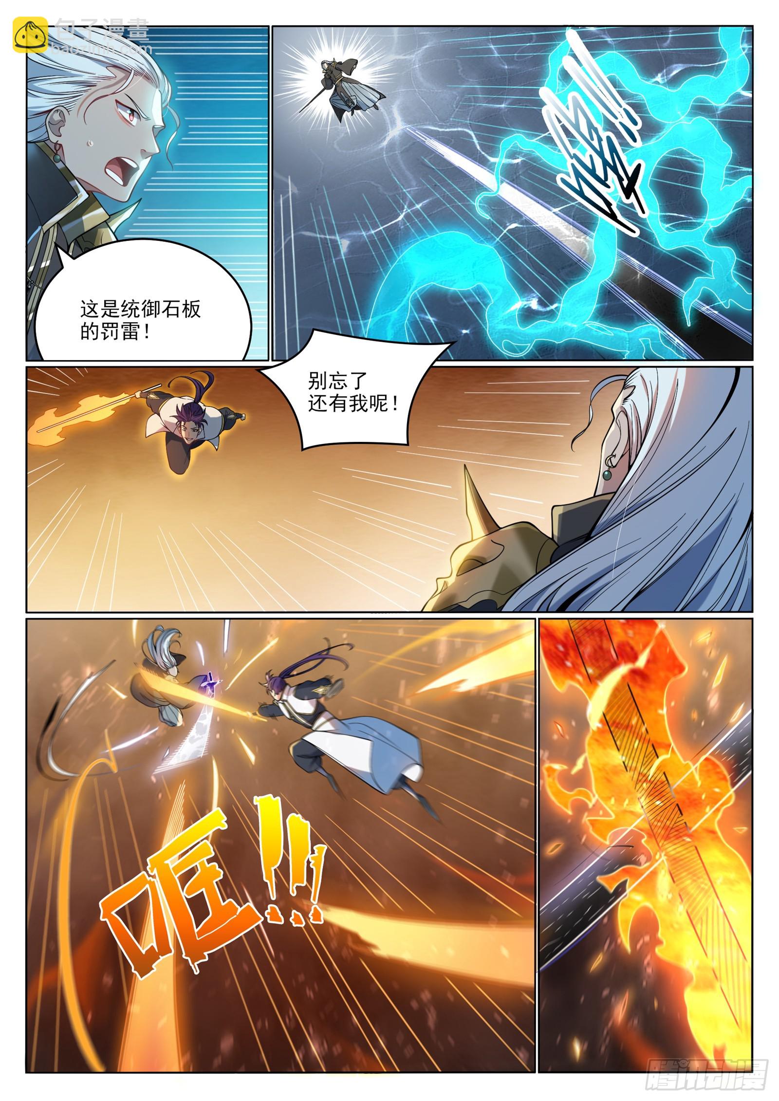 第1066话  阴阳生灭12