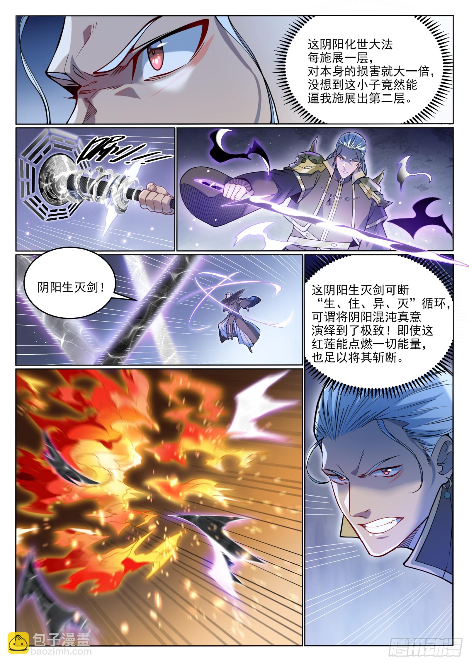 第1066话  阴阳生灭2