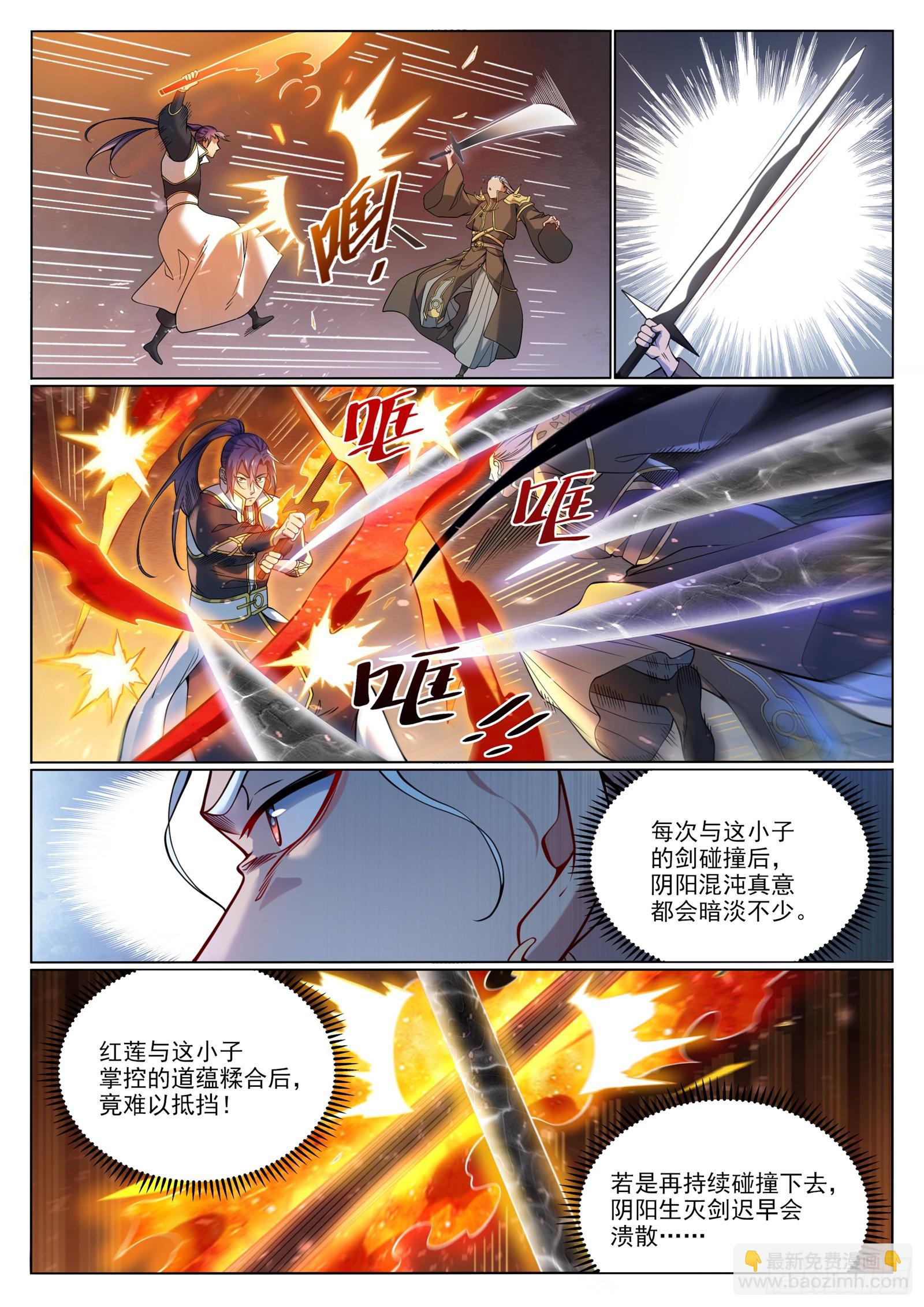 第1066话  阴阳生灭4