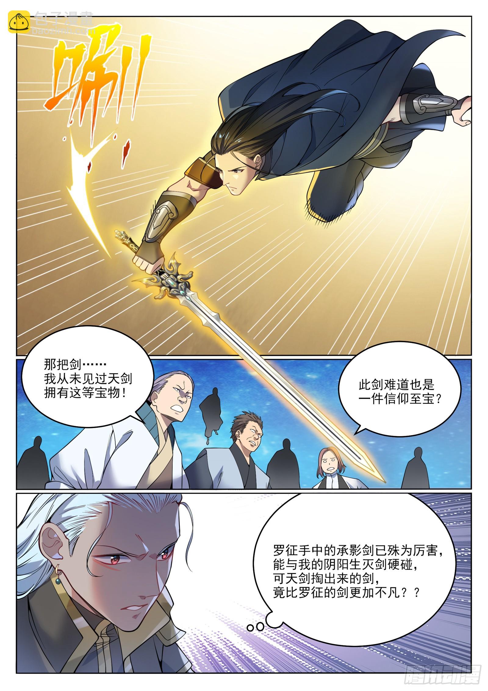 第1066话  阴阳生灭7