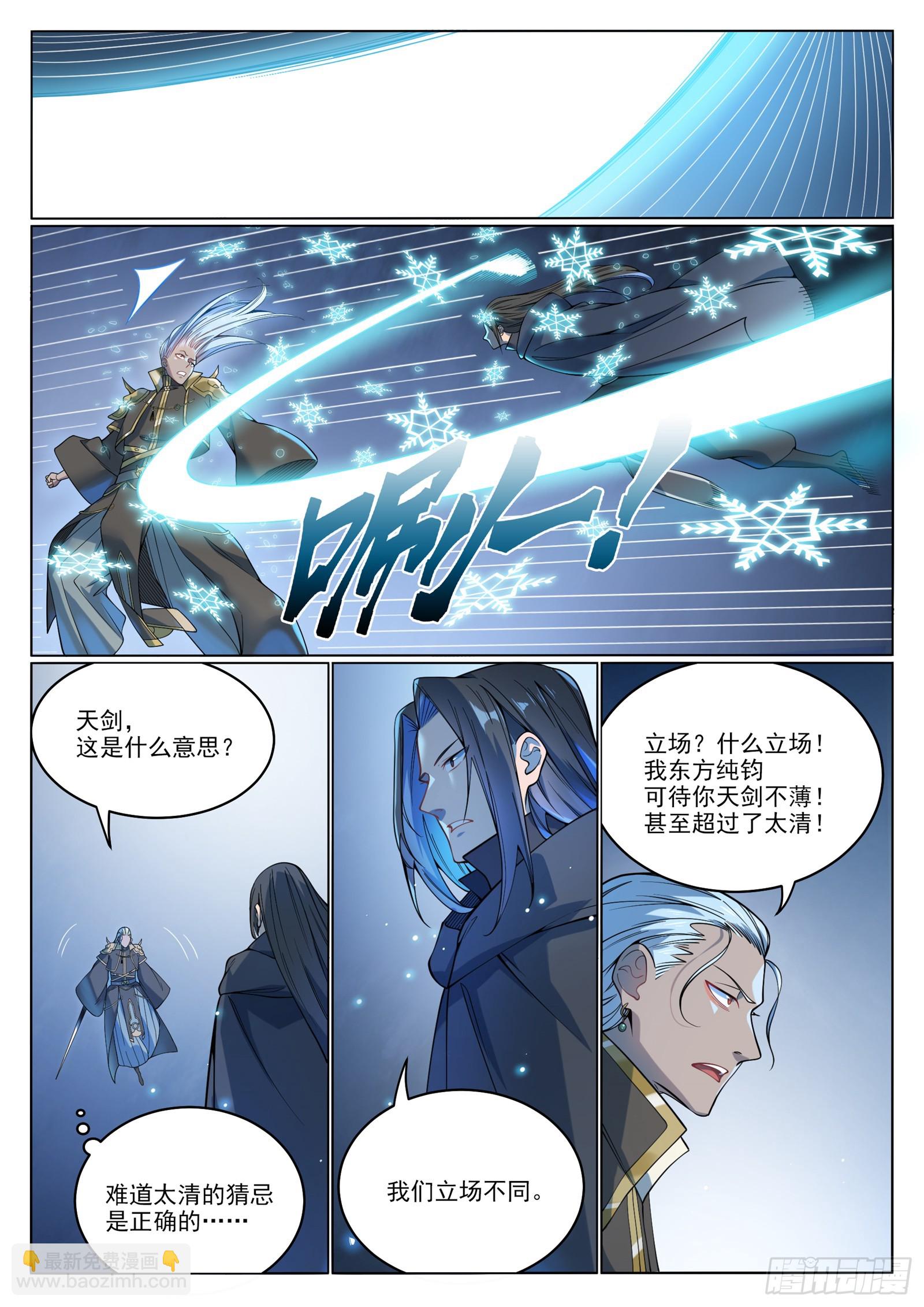 第1066话  阴阳生灭9
