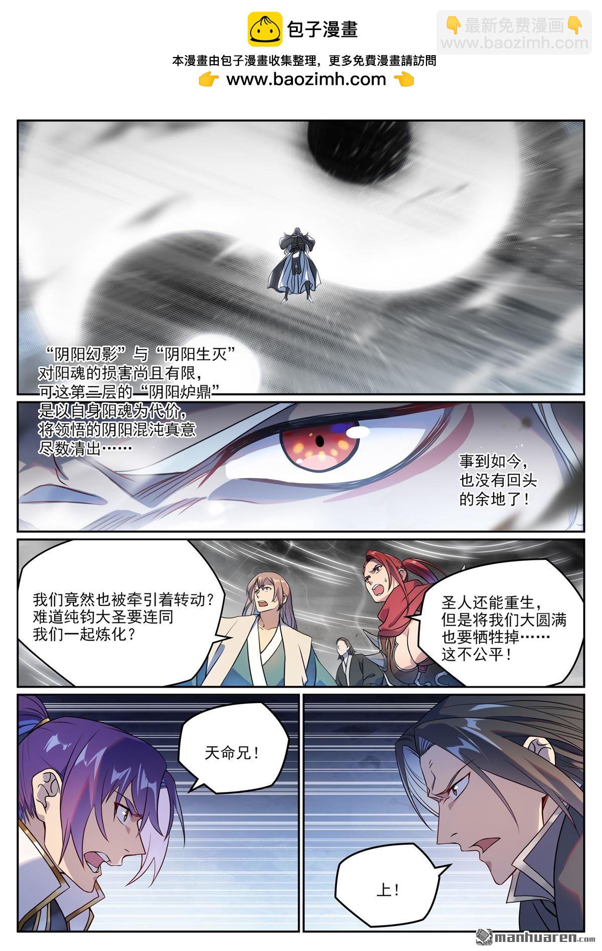 第1067回 阴阳炉鼎1