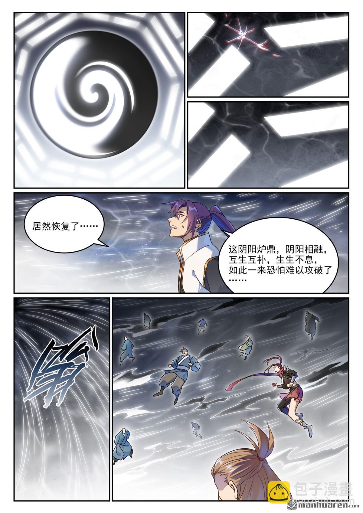 第1067回 阴阳炉鼎10