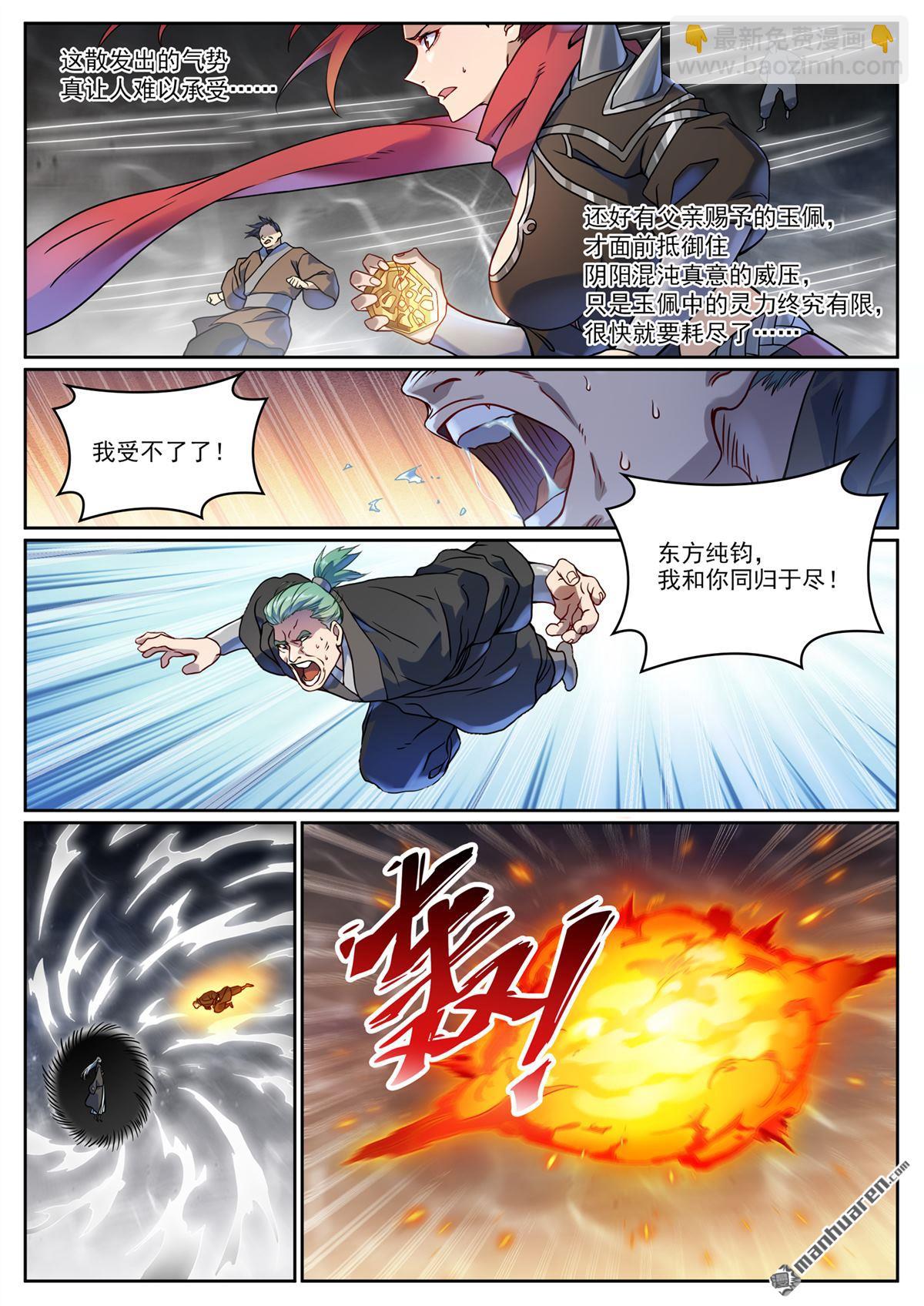 第1067回 阴阳炉鼎11