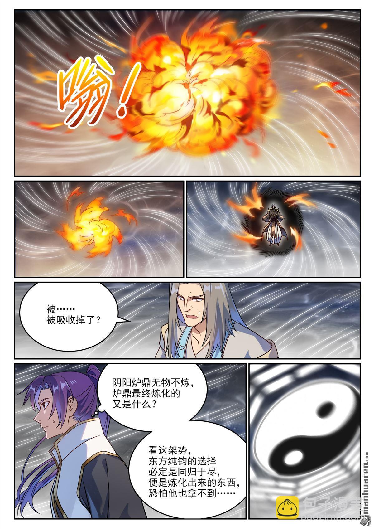 第1067回 阴阳炉鼎12