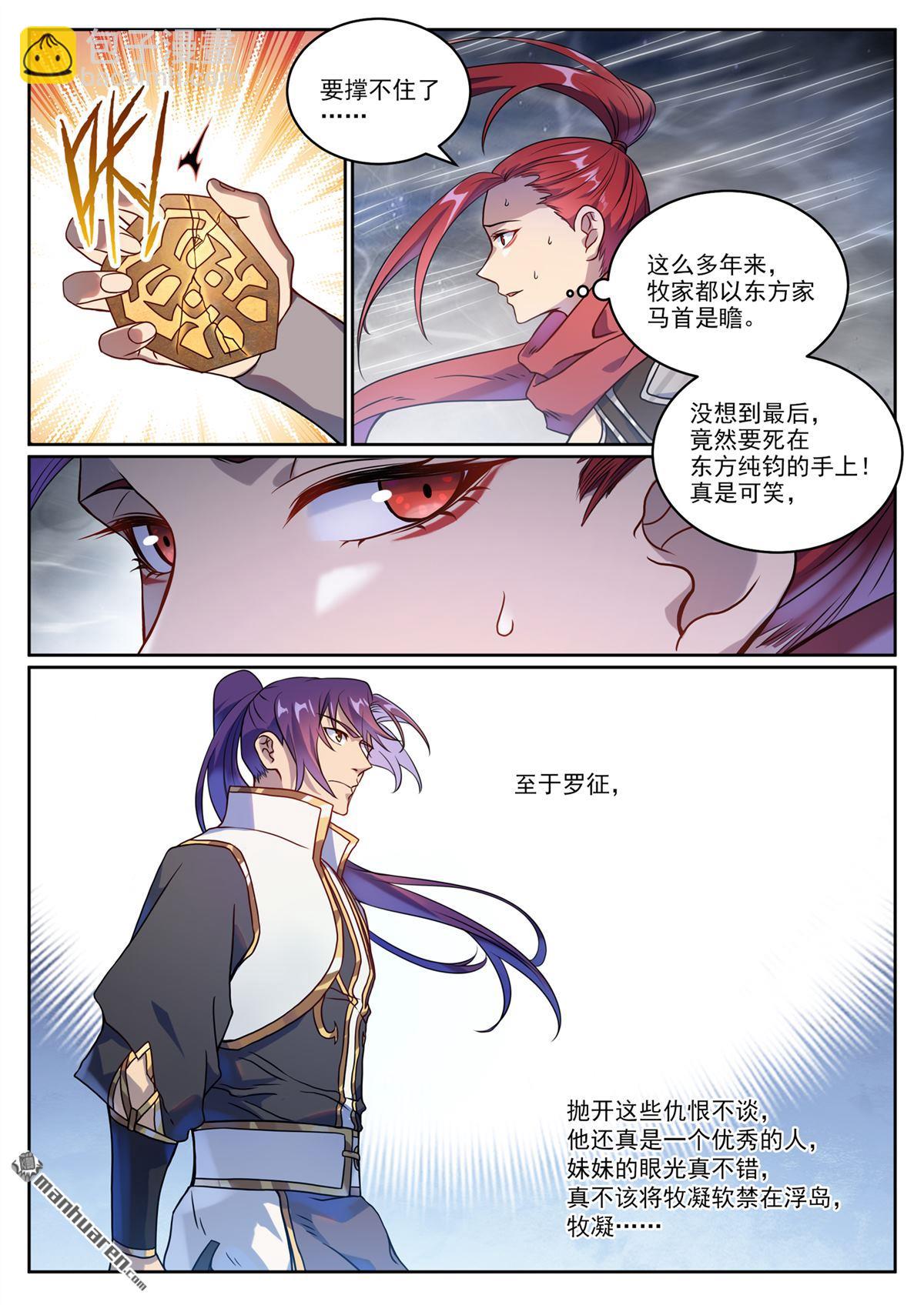 第1067回 阴阳炉鼎13
