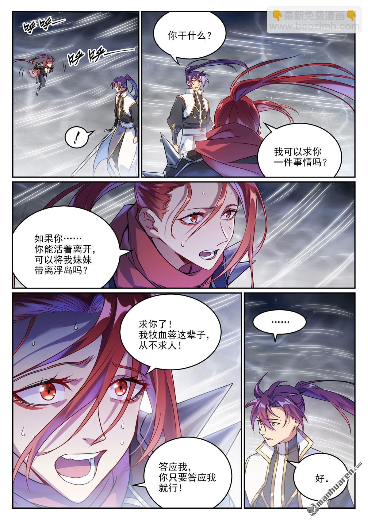 第1067回 阴阳炉鼎14