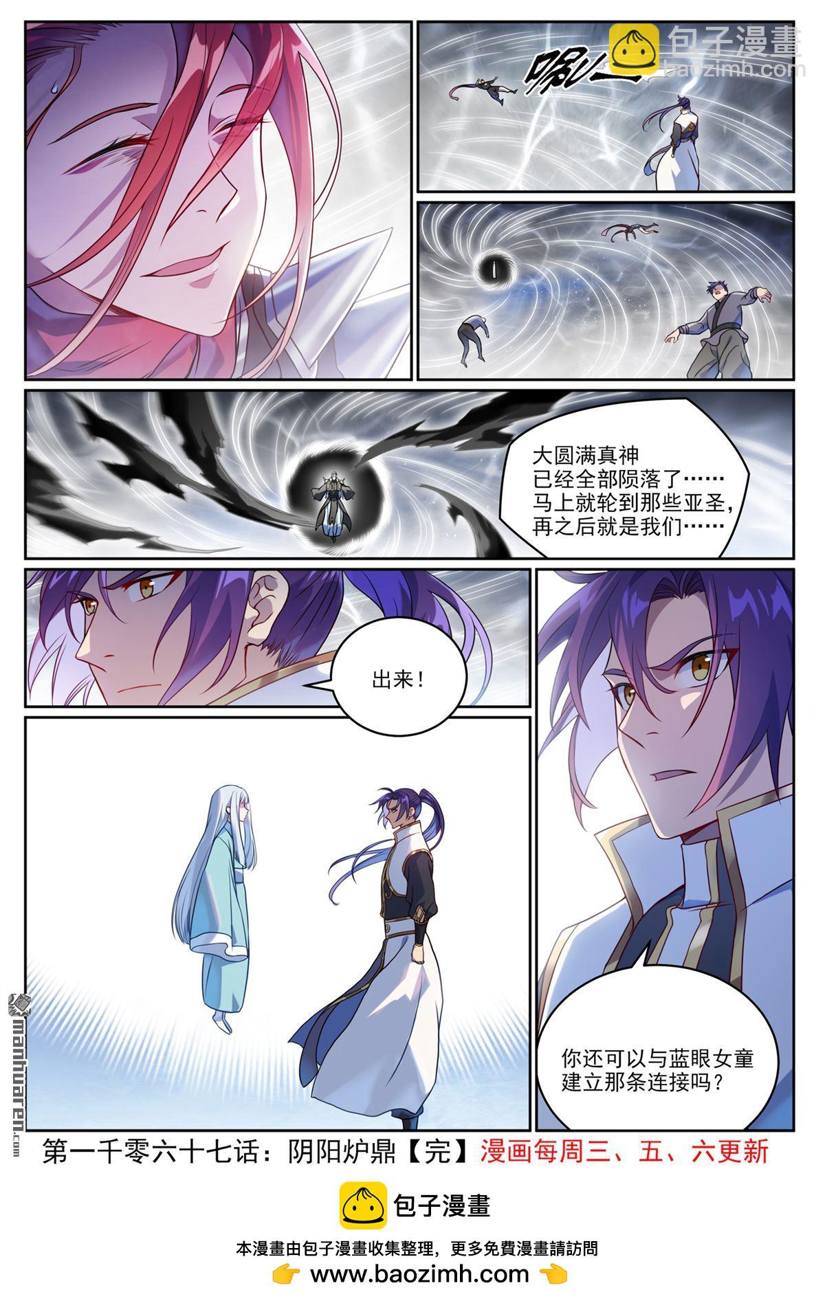第1067回 阴阳炉鼎15