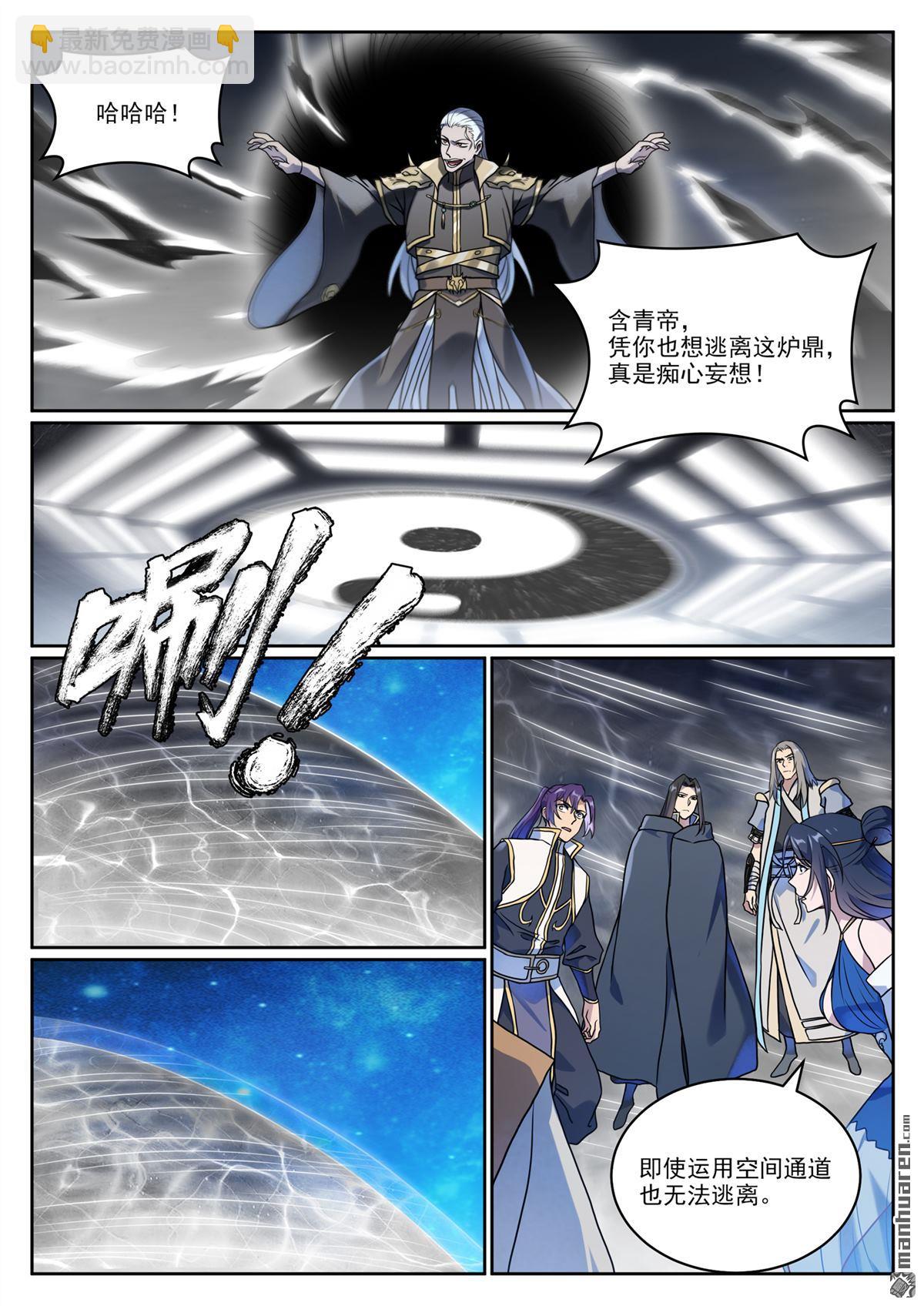 第1067回 阴阳炉鼎6