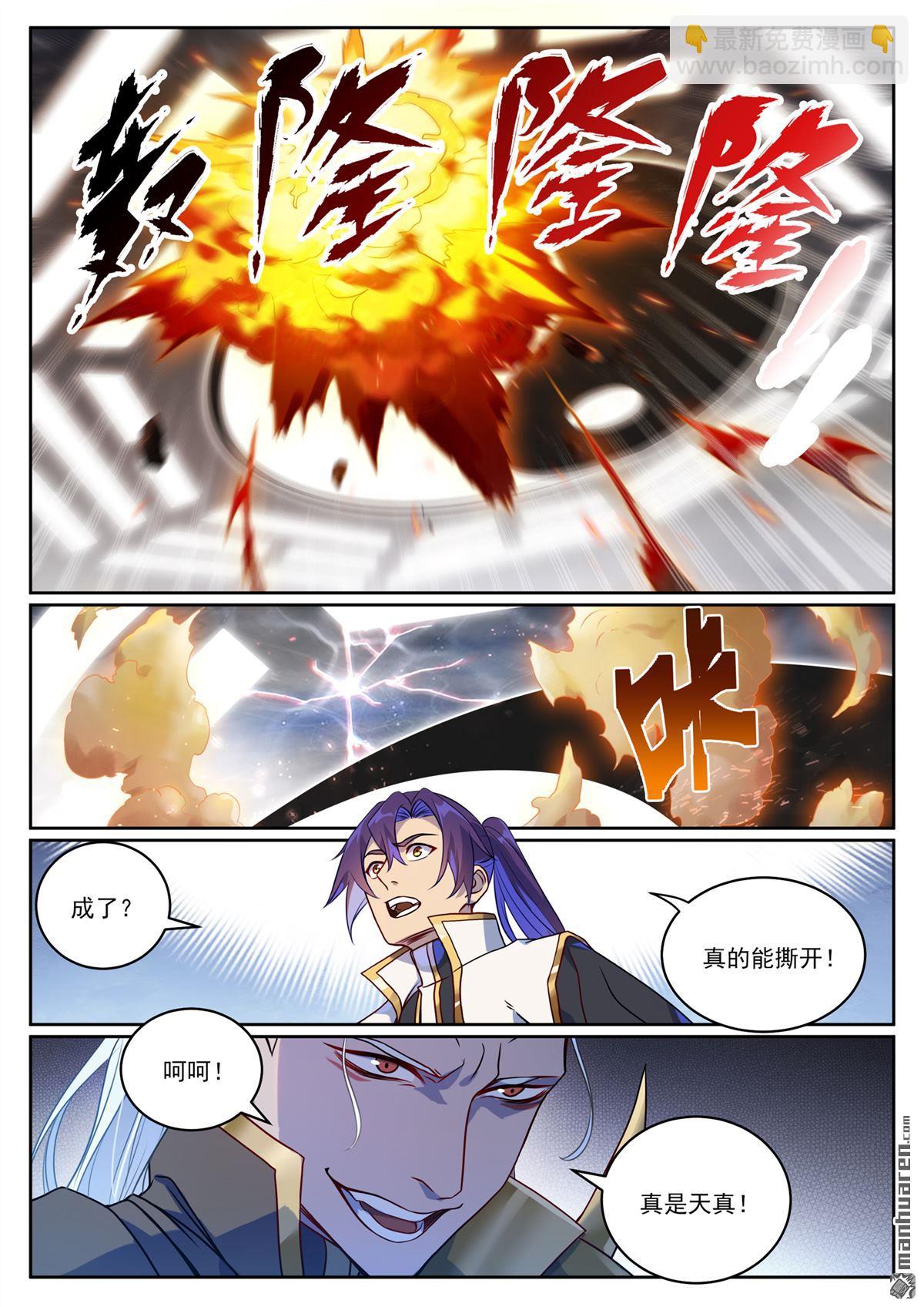 第1067回 阴阳炉鼎9