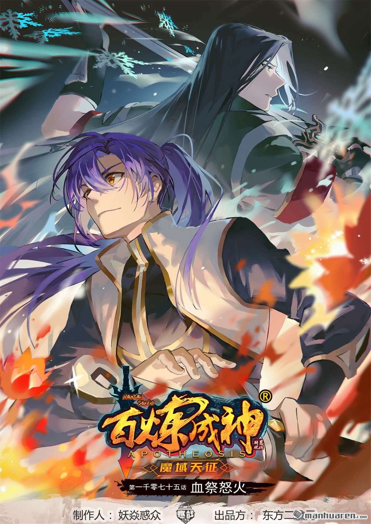 第1075回 血祭怒火0