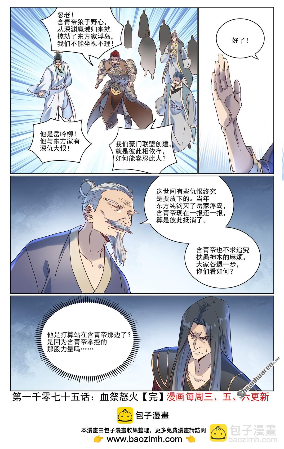 第1075回 血祭怒火15