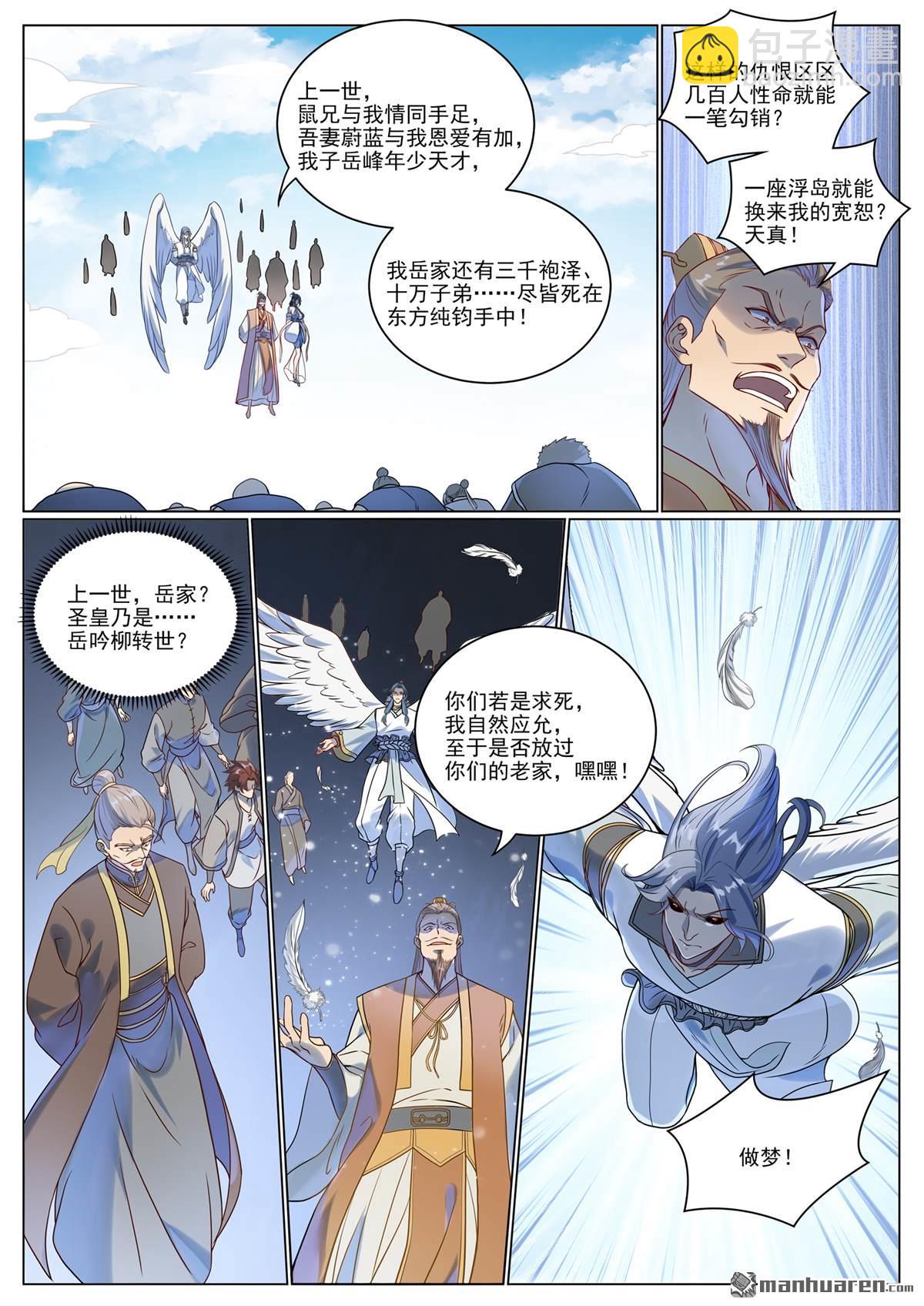 第1075回 血祭怒火3