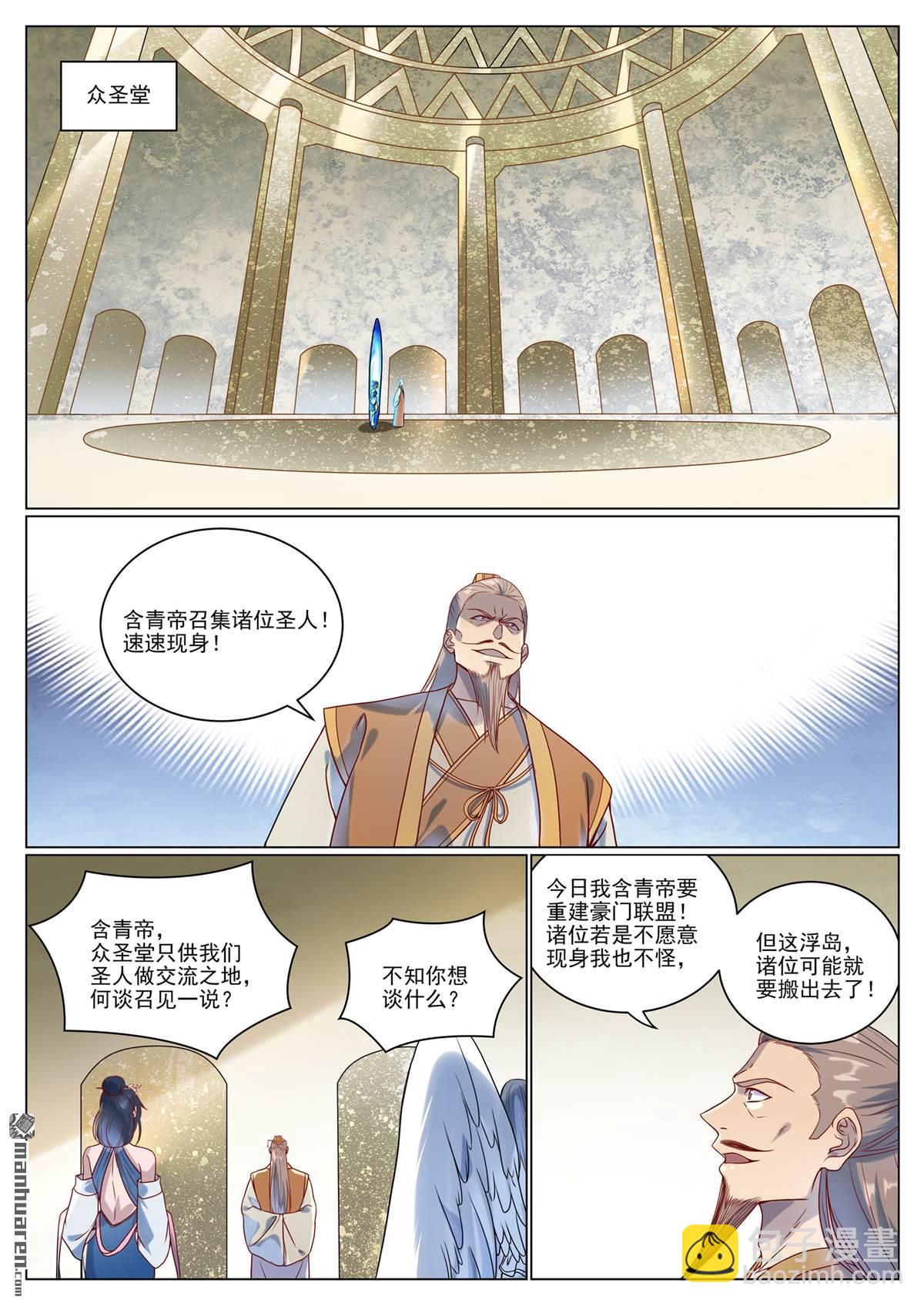 第1075回 血祭怒火5