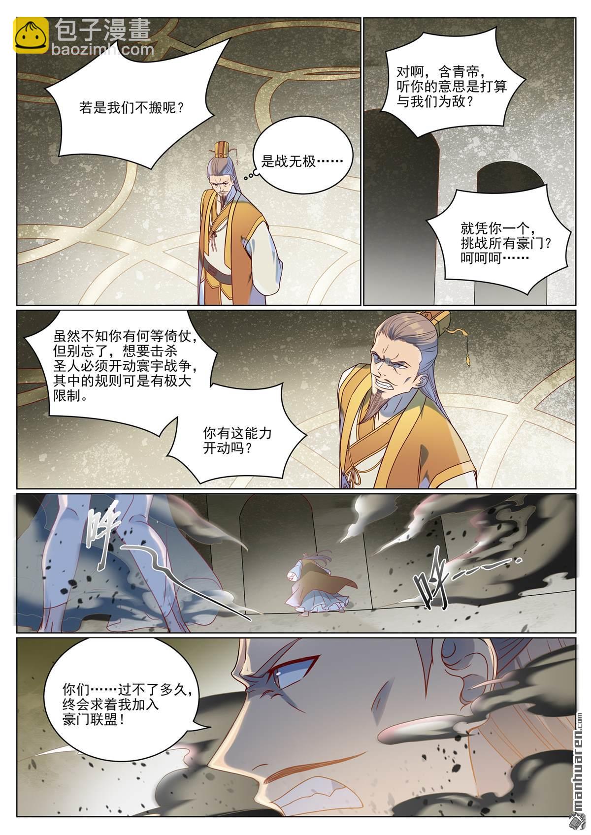 第1075回 血祭怒火6