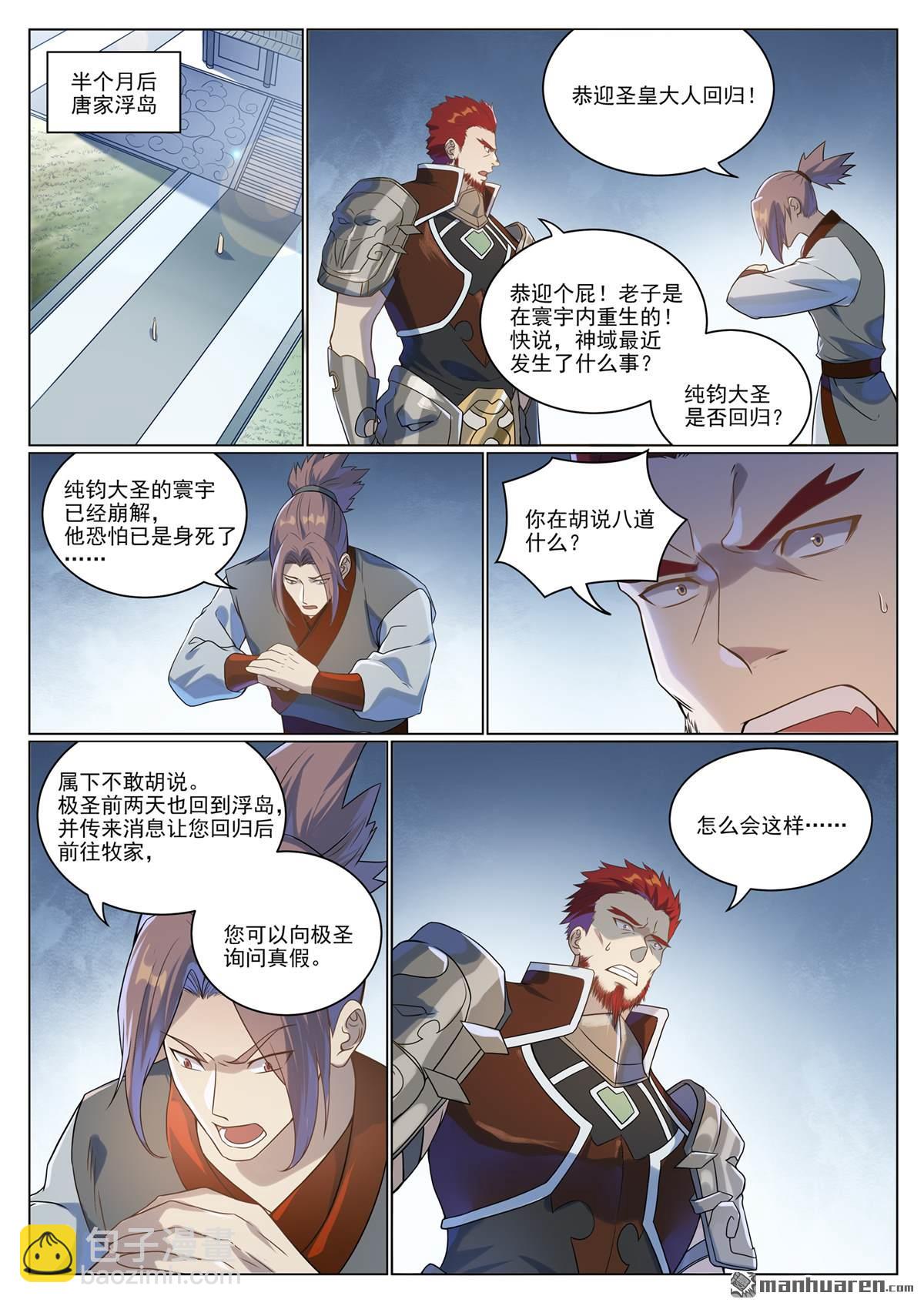 第1075回 血祭怒火8