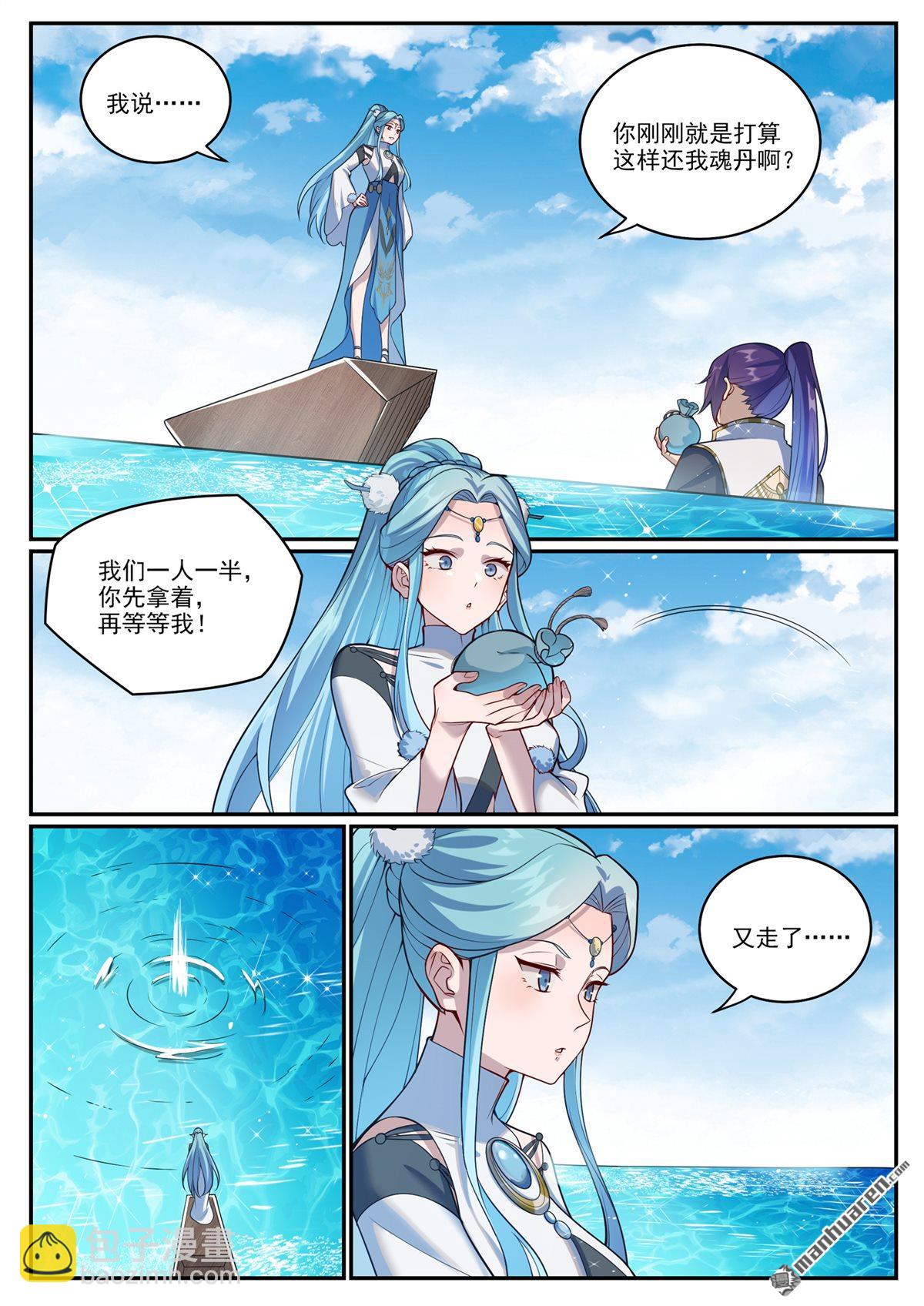 第1081回 夺回魂丹11