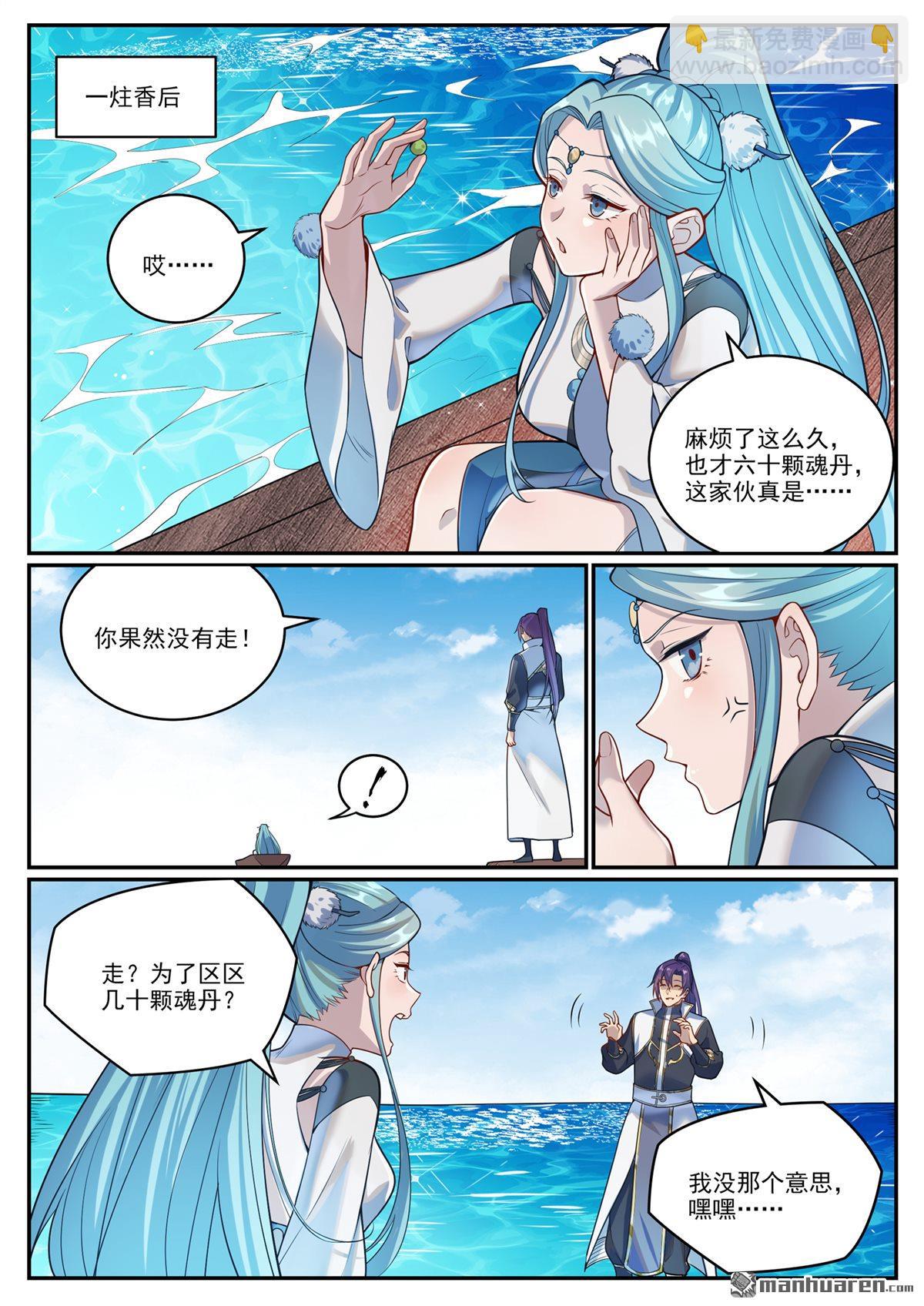 第1081回 夺回魂丹12