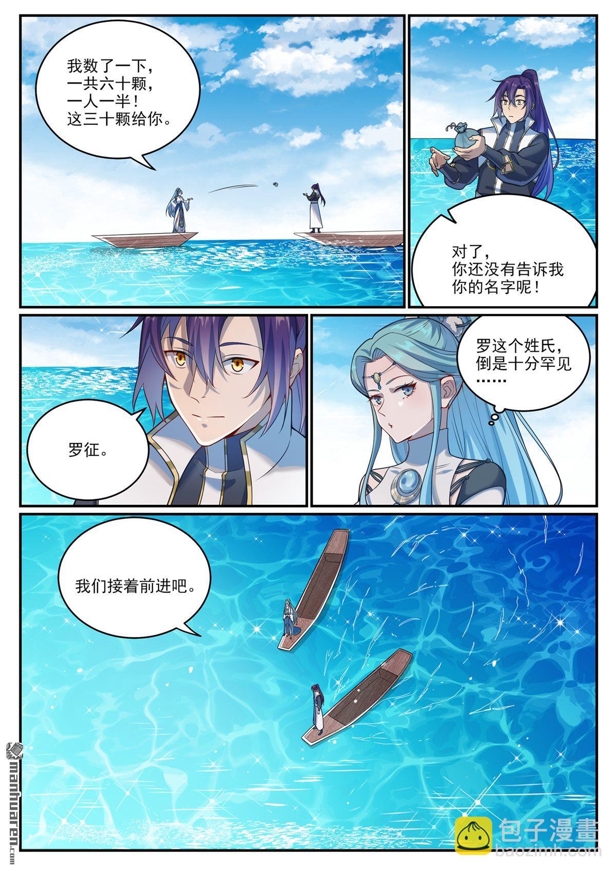 第1081回 夺回魂丹13