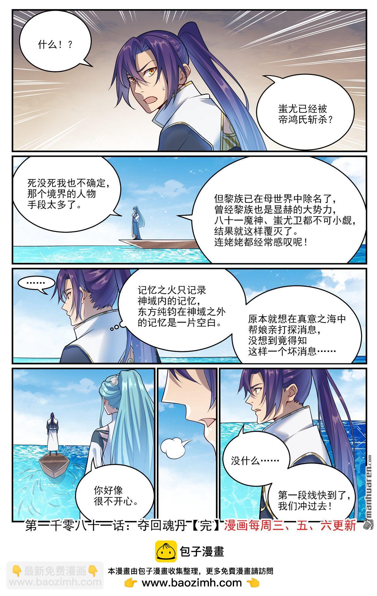 第1081回 夺回魂丹15