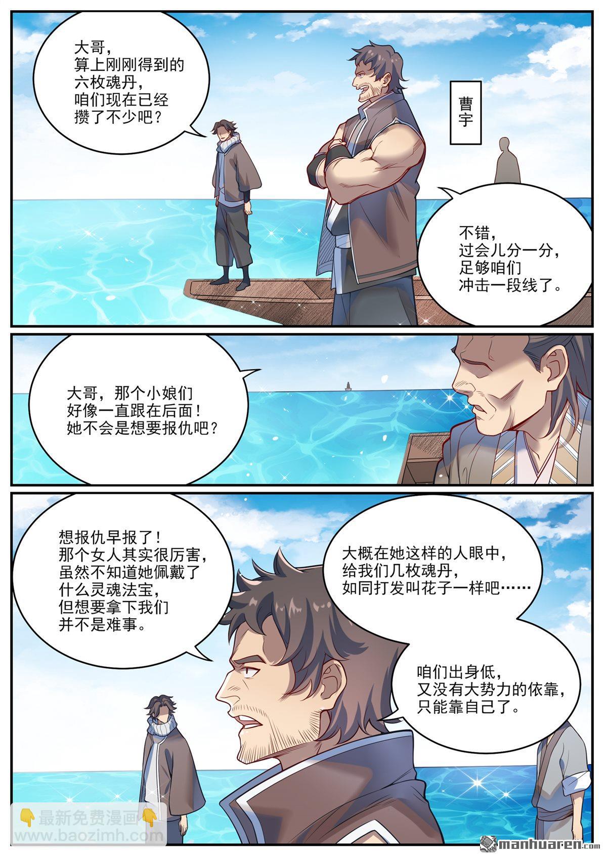 第1081回 夺回魂丹3