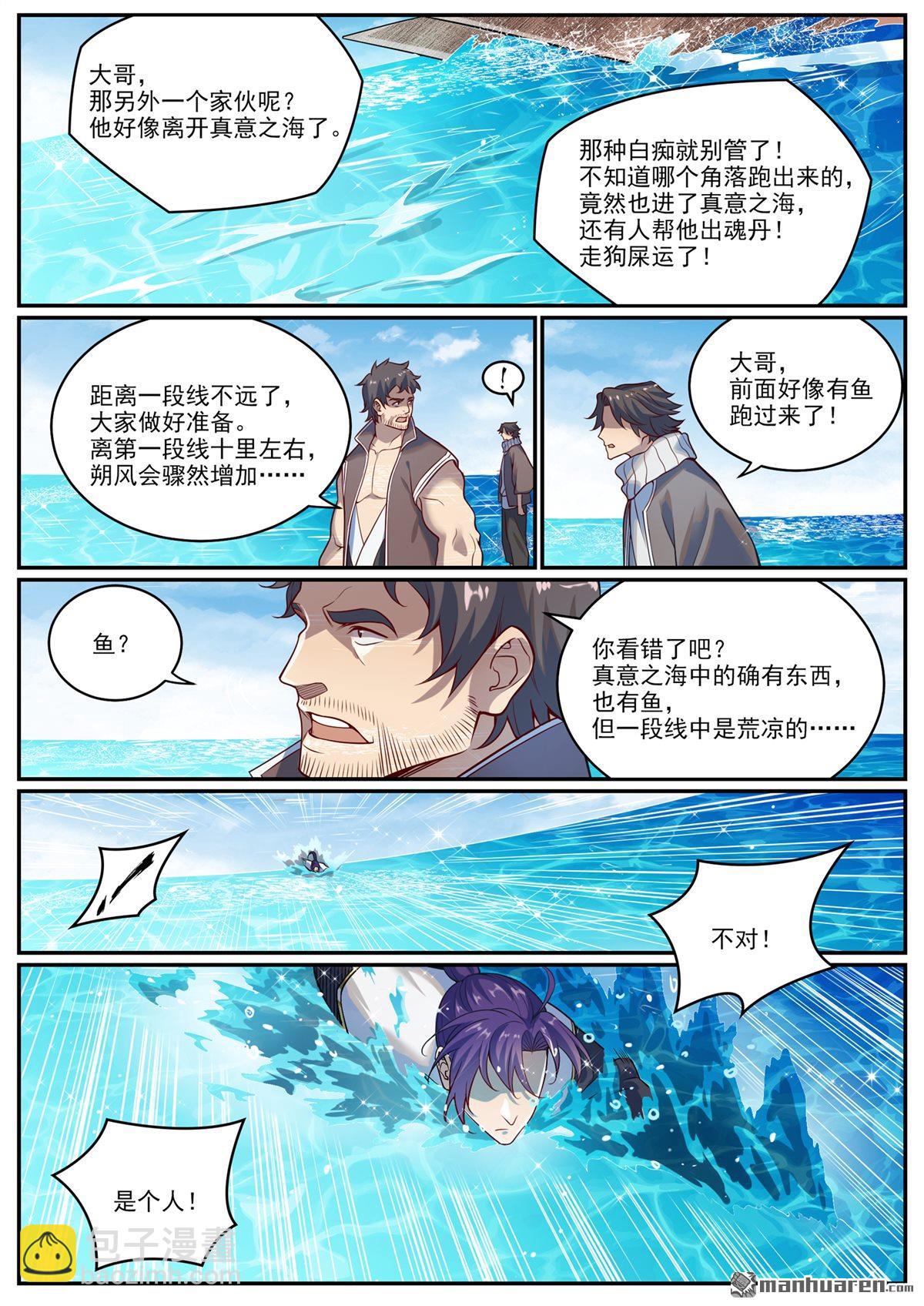 第1081回 夺回魂丹4