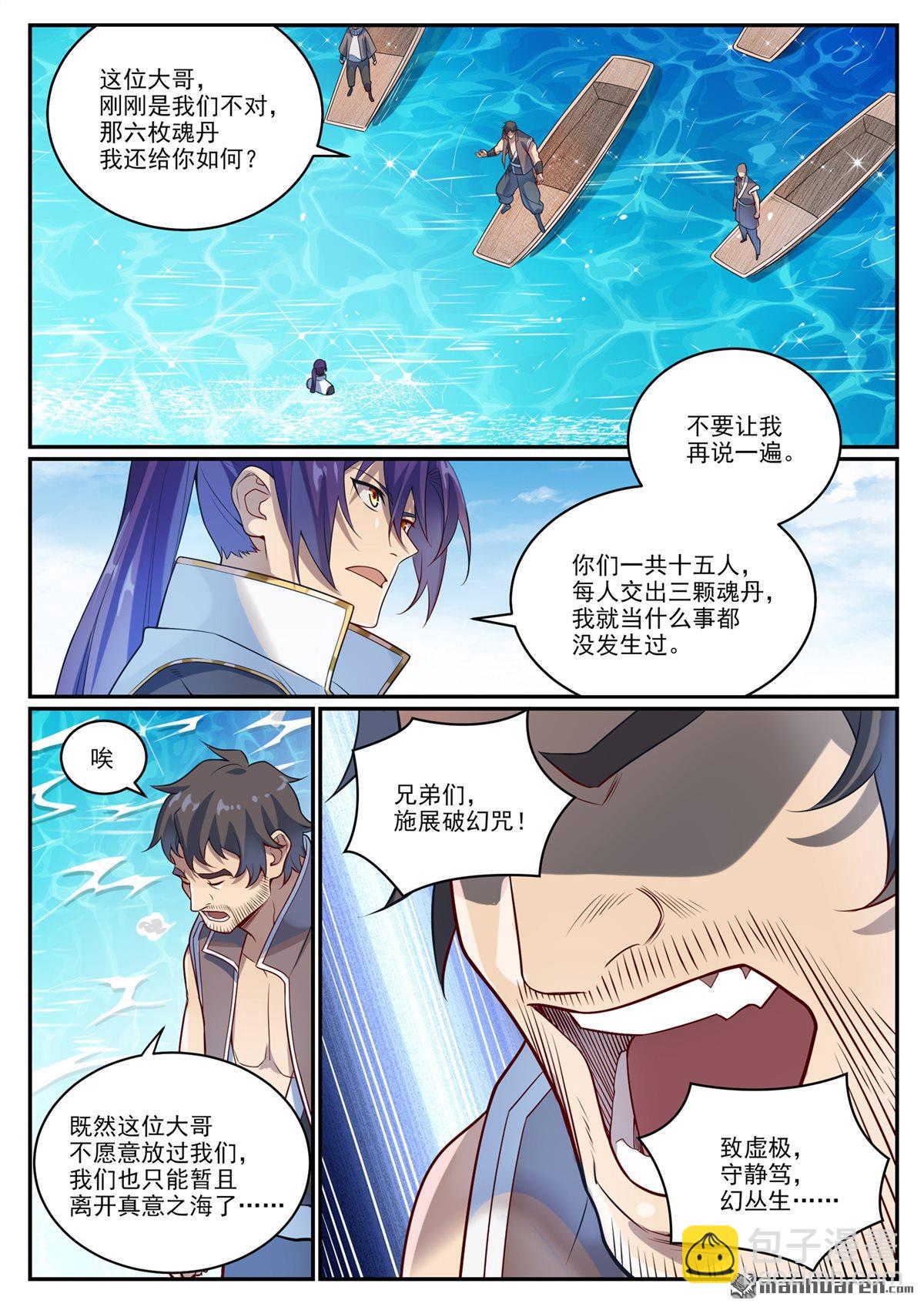 第1081回 夺回魂丹7