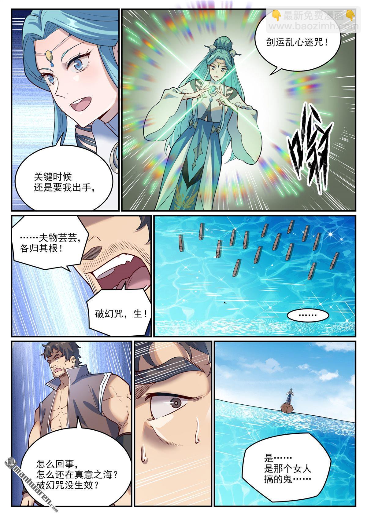 第1081回 夺回魂丹8