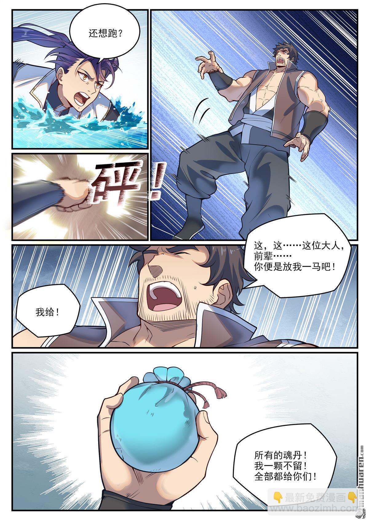 第1081回 夺回魂丹9