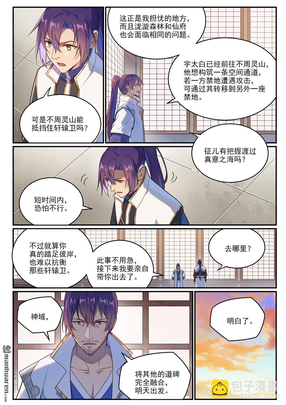 第1083回 收集道碑4