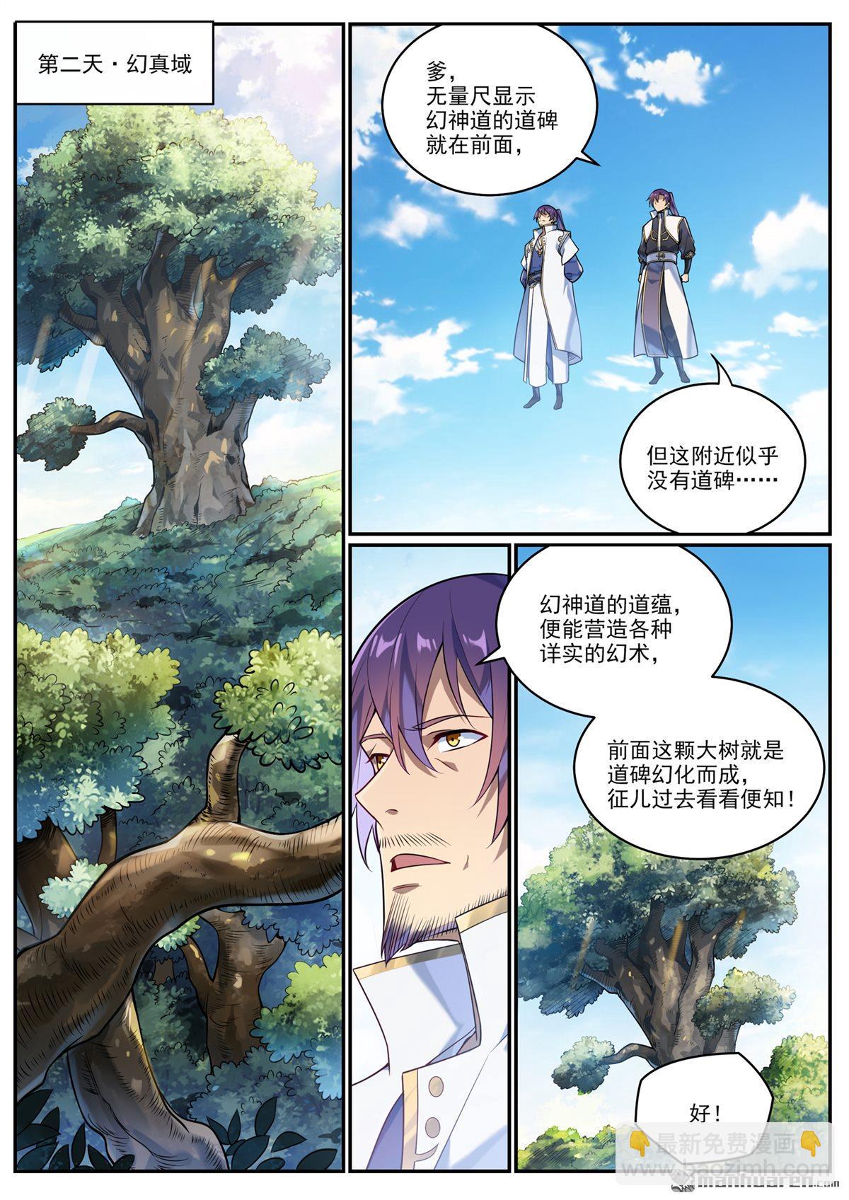 第1083回 收集道碑6