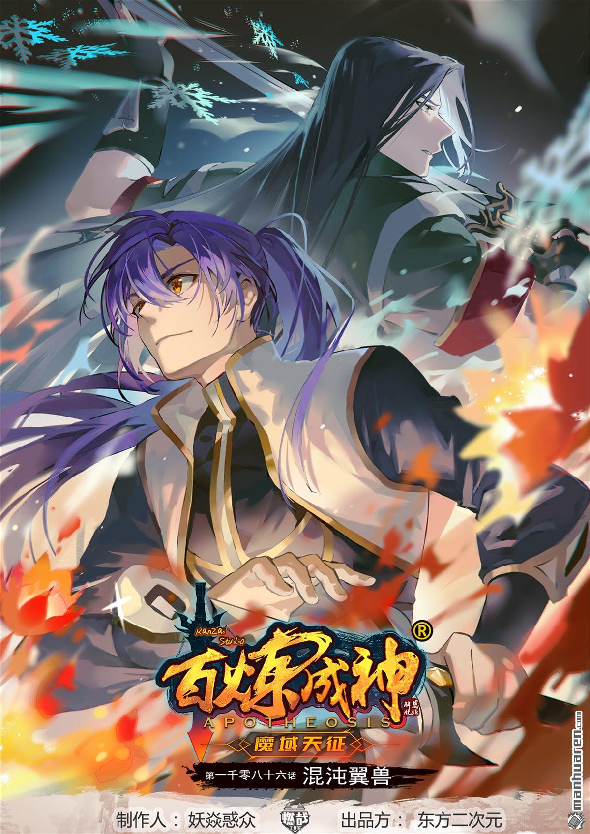 第1086回 混沌翼兽0