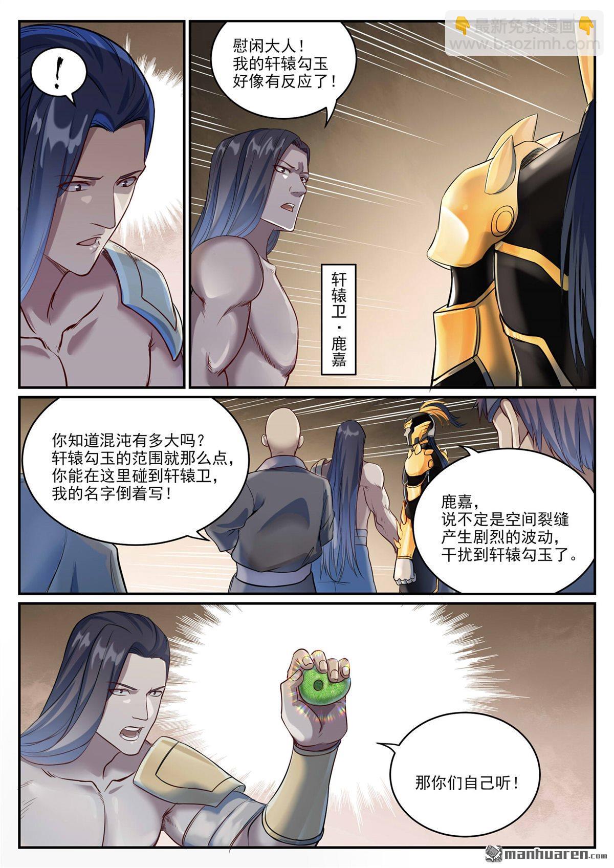 第1086回 混沌翼兽10