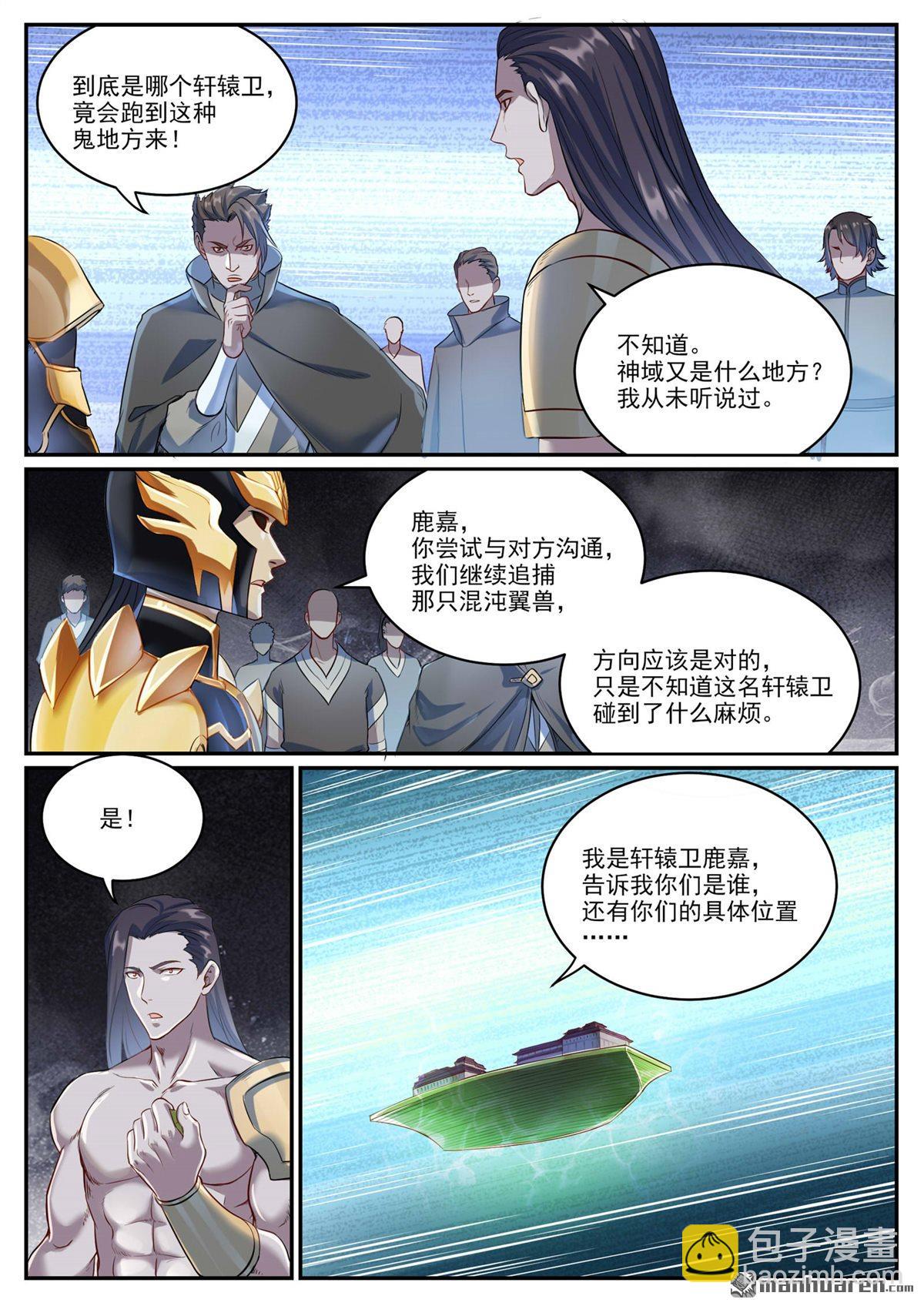 第1086回 混沌翼兽12
